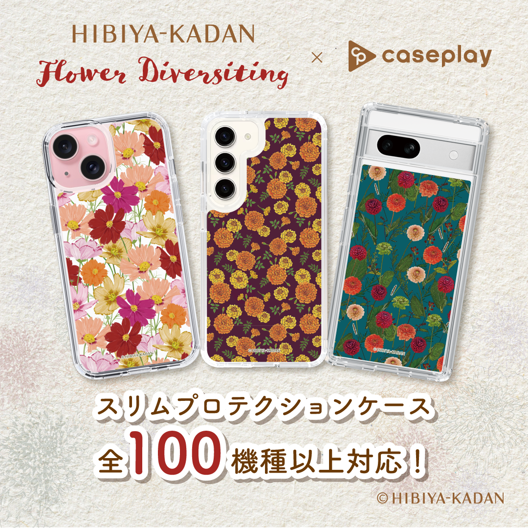 日比谷花壇 23秋冬