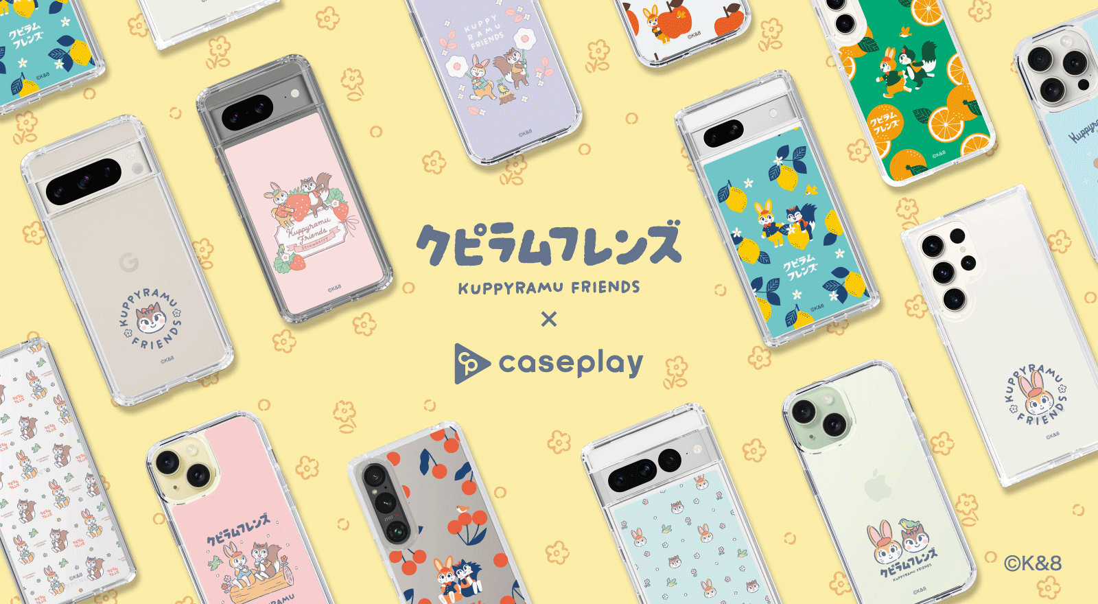 クピラムフレンズ