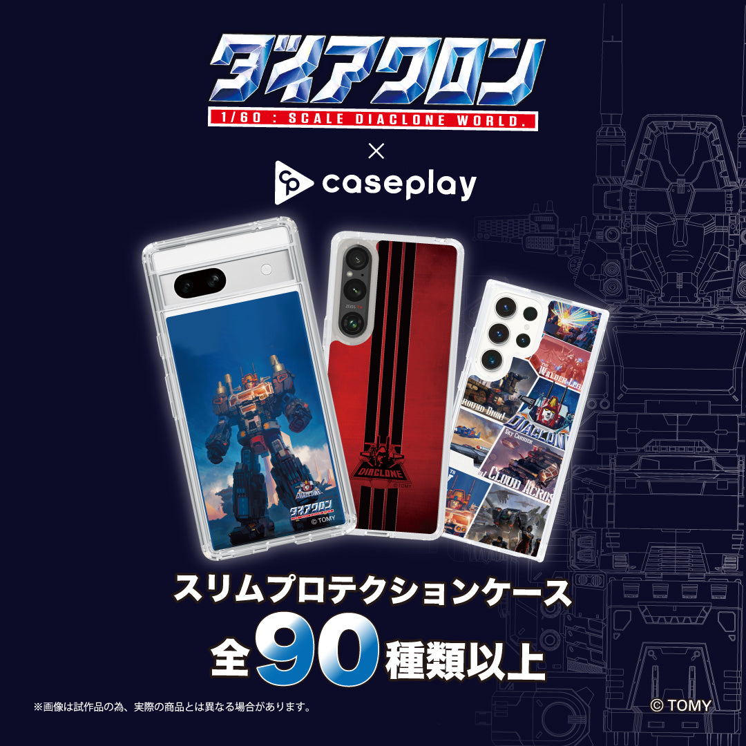 ダイアクロン