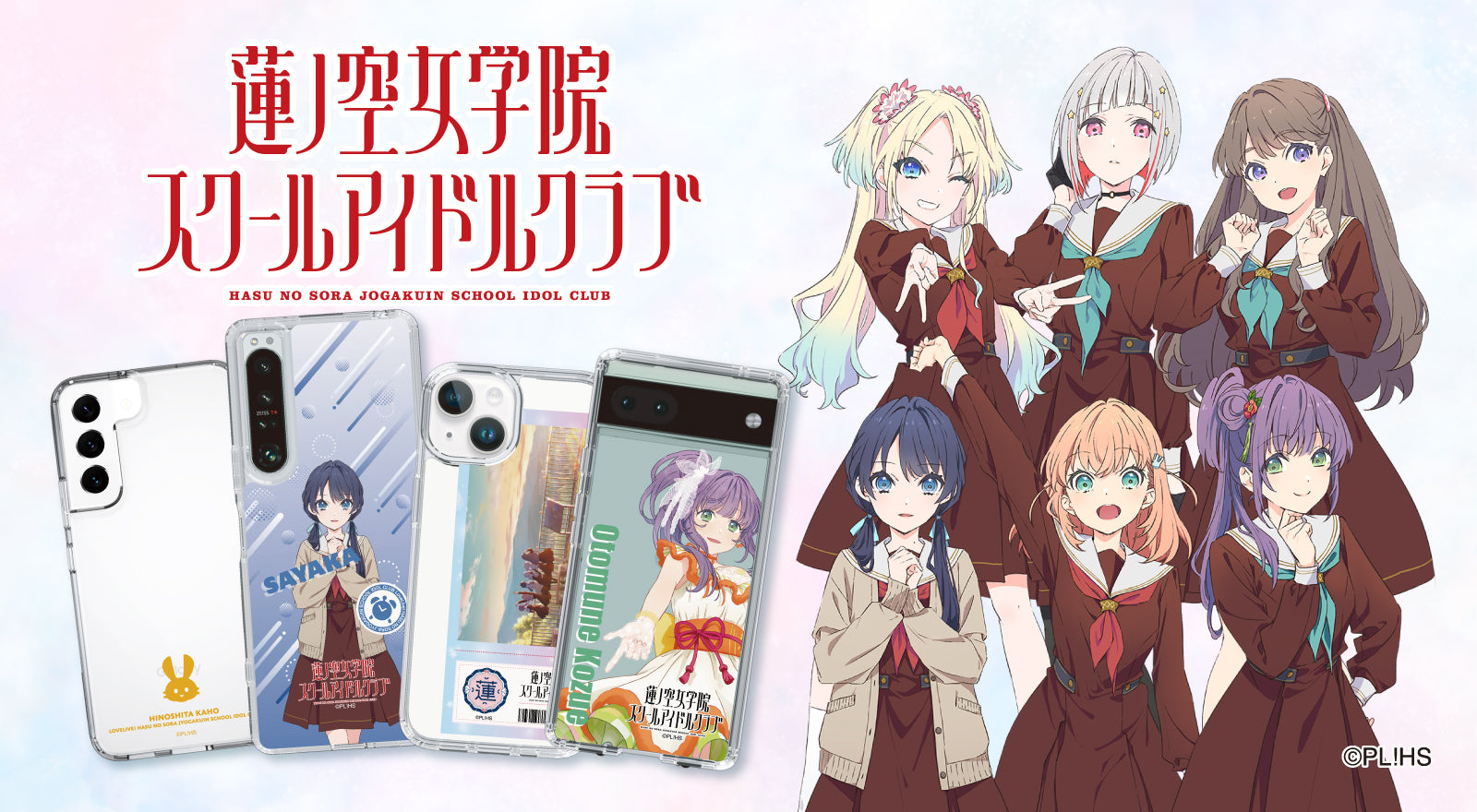 ラブライブ!蓮ノ空女学院スクールアイドルクラブ