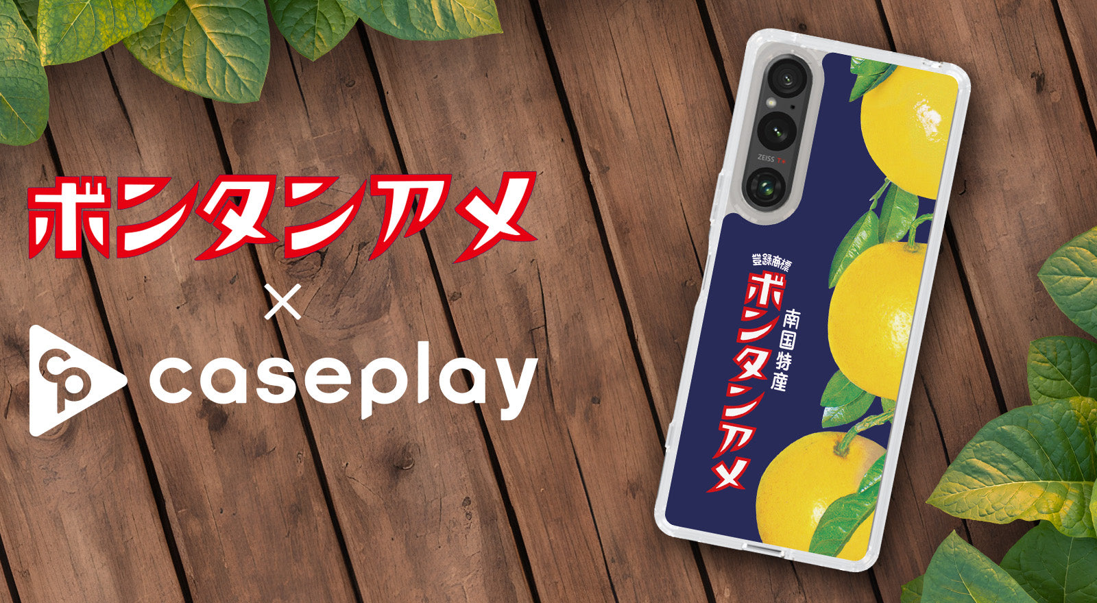 ボンタンアメ