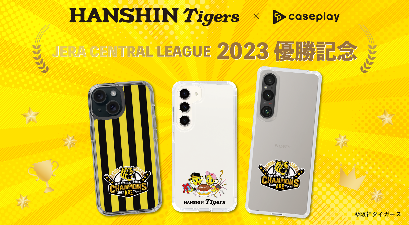 阪神タイガース 第2弾