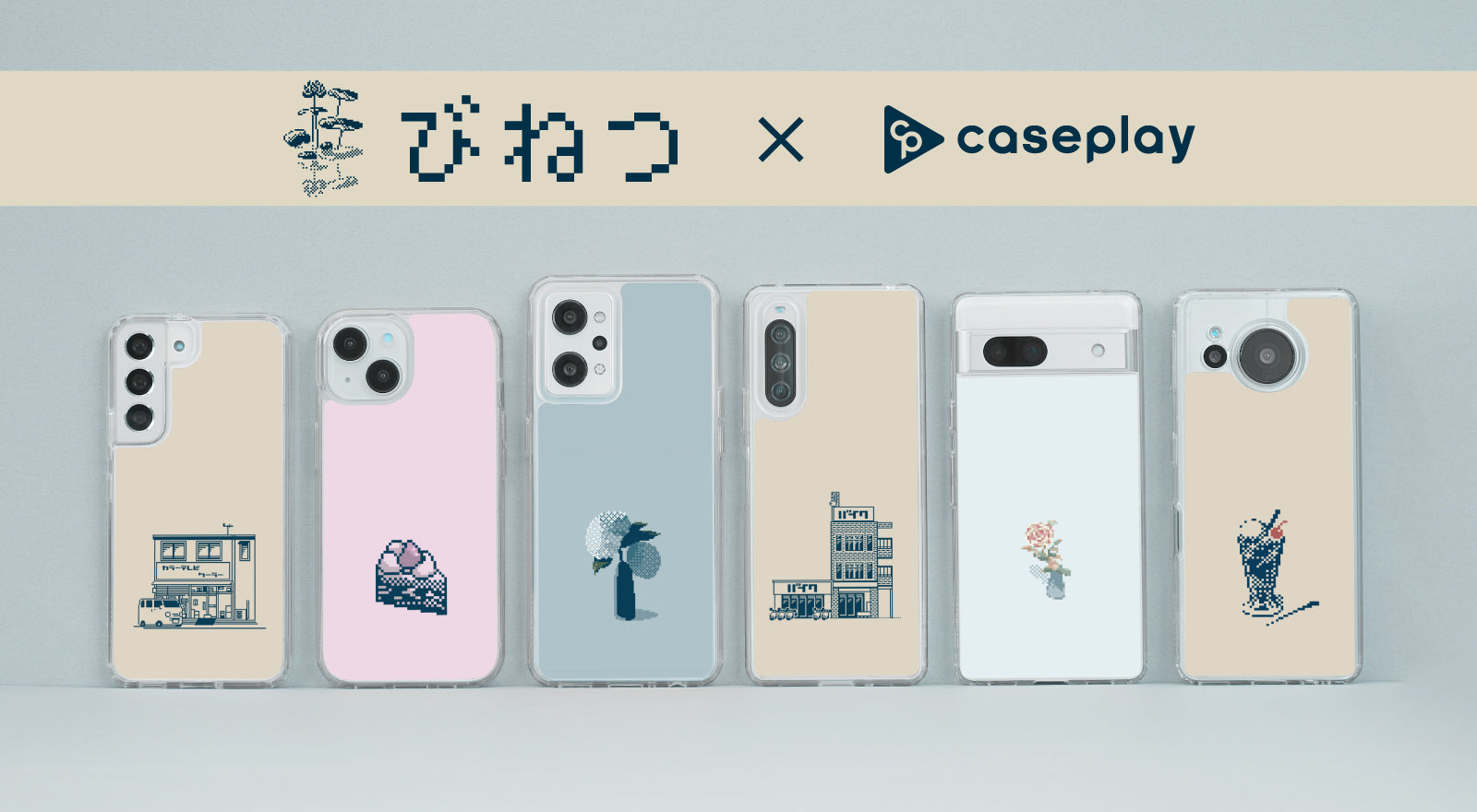 びねつ