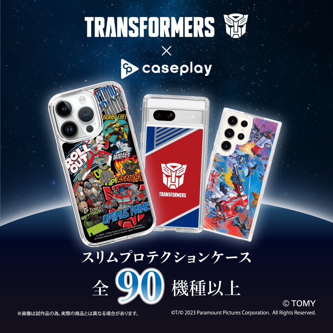 トランスフォーマー