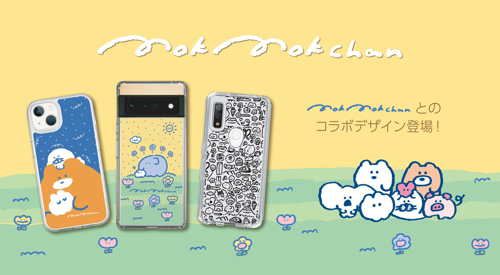 もくもくちゃん