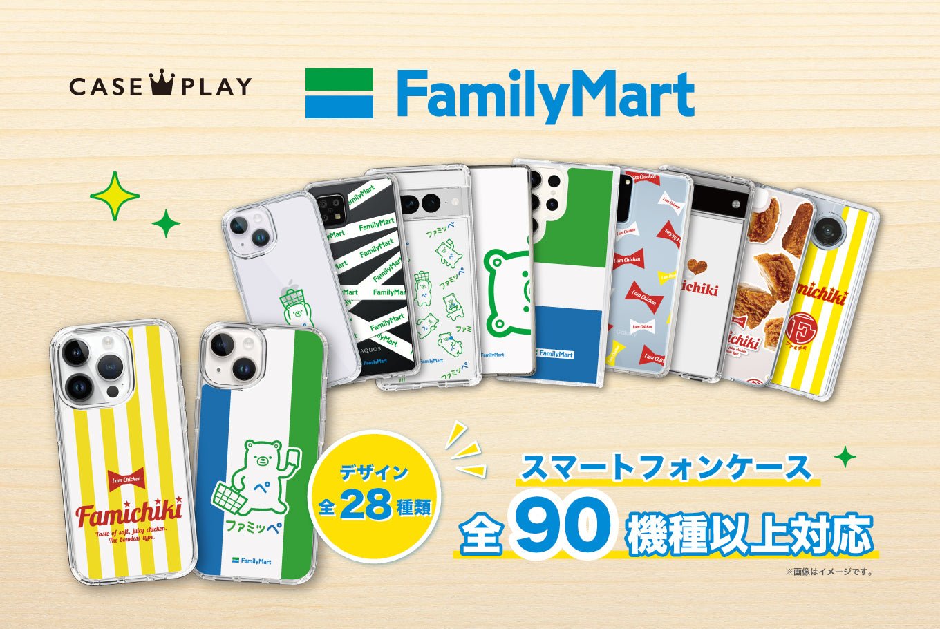 ファミリーマート