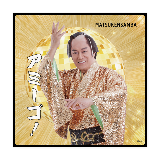アートパネル［ 松平 健 - アミーゴ！ ］