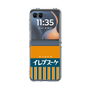 クリアケース［ CASEPLAY Retro - Orange ］