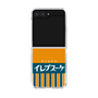 クリアケース［ CASEPLAY Retro - Orange ］