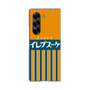 クリアケース［ CASEPLAY Retro - Orange ］