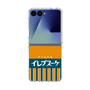 クリアケース［ CASEPLAY Retro - Orange ］