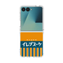 クリアケース［ CASEPLAY Retro - Orange ］