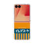 クリアケース［ CASEPLAY Retro - Orange ］
