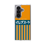 クリアケース［ CASEPLAY Retro - Orange ］