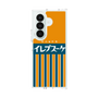 クリアケース［ CASEPLAY Retro - Orange ］