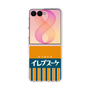 クリアケース［ CASEPLAY Retro - Orange ］