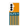 クリアケース［ CASEPLAY Retro - Orange ］