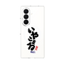 クリアケース［ 静岡人 - 方言 - いやこまる ］