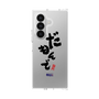 クリアケース［ 静岡人 - 方言 - だもんで ］