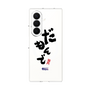 クリアケース［ 静岡人 - 方言 - だもんで ］