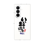 クリアケース［ 静岡人 - 方言 - いいとこまんじゅう ］