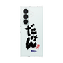 クリアケース［ 静岡人 - 方言 - だけん ］