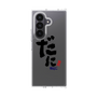 クリアケース［ 静岡人 - 方言 - だに ］