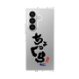 クリアケース［ 静岡人 - 方言 - ちょっくら ］