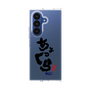 クリアケース［ 静岡人 - 方言 - ちょっくら ］