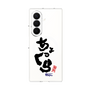 クリアケース［ 静岡人 - 方言 - ちょっくら ］