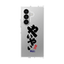 クリアケース［ 静岡人 - 方言 - やいやい ］