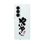 クリアケース［ 静岡人 - 方言 - やいやい ］