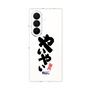 クリアケース［ 静岡人 - 方言 - やいやい ］