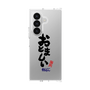 クリアケース［ 静岡人 - 方言 - おとましい ］