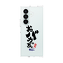 クリアケース［ 静岡人 - 方言 - おバカっちょ ］