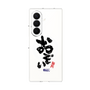 クリアケース［ 静岡人 - 方言 - おぞい ］