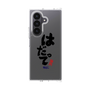 クリアケース［ 静岡人 - 方言 - はだって ］