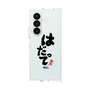 クリアケース［ 静岡人 - 方言 - はだって ］