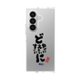 クリアケース［ 静岡人 - 方言 - どすごいに どえらいに どやばいに ］