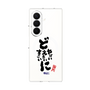 クリアケース［ 静岡人 - 方言 - どすごいに どえらいに どやばいに ］