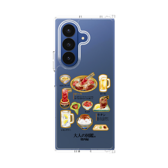 クリアケース［ 大人の図鑑 - 焼肉編 ］