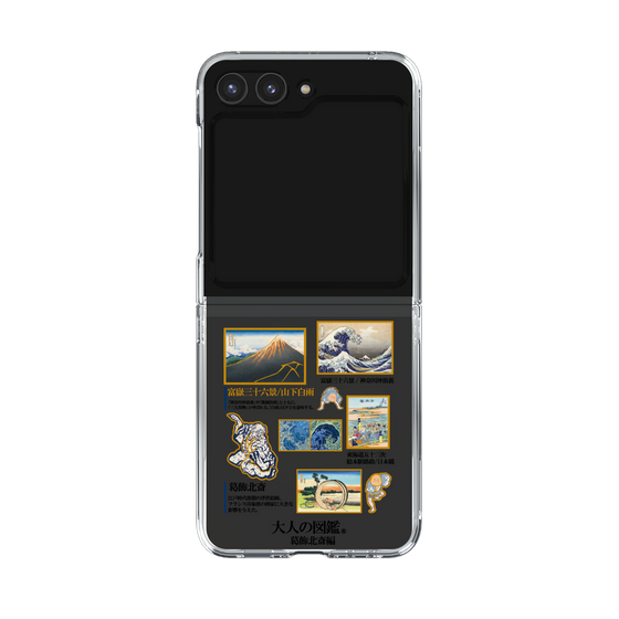 クリアケース［ 大人の図鑑 - 葛飾北斎編 ］