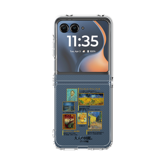 クリアケース［ 大人の図鑑 - ゴッホ編 ］