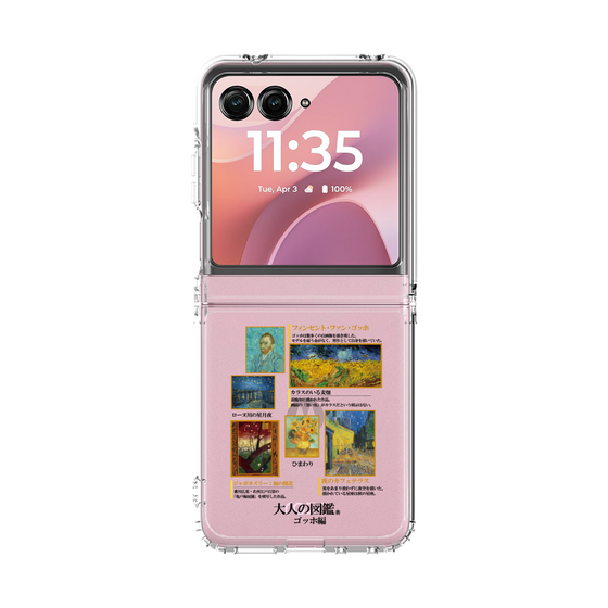 クリアケース［ 大人の図鑑 - ゴッホ編 ］