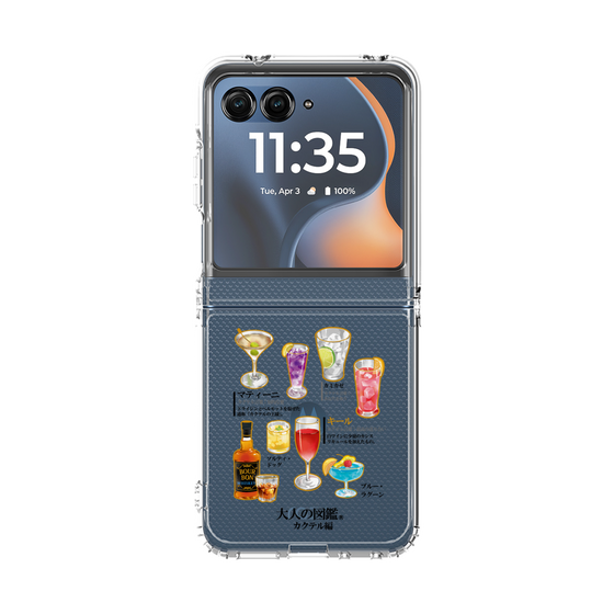 クリアケース［ 大人の図鑑 - カクテル編 ］