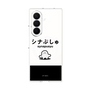 クリアケース［ シナぷしゅ - シナぷしゅ ］
