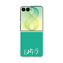 クリアケース［ オリジナル - ENFJ 主人公 - アルファベット - グリーン ］