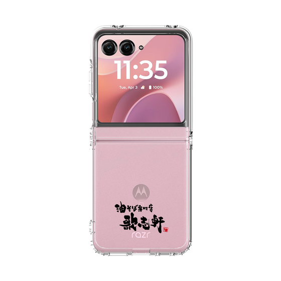 クリアケース［ 油そば専門店 歌志軒 - ロゴ ］