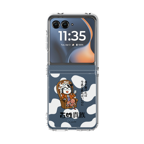 クリアケース［ 百姓貴族 - 水が無ければ牛乳を飲めばいいのに ］