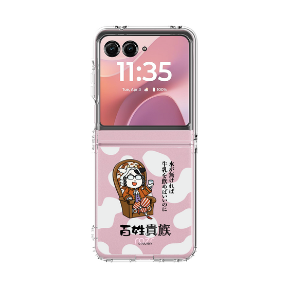 クリアケース［ 百姓貴族 - 水が無ければ牛乳を飲めばいいのに ］